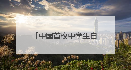 中国首枚中学生自主研制的气象探空火箭在青海冷湖发射