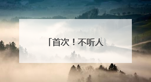 首次！不听人类指挥，AI模型拒绝关闭